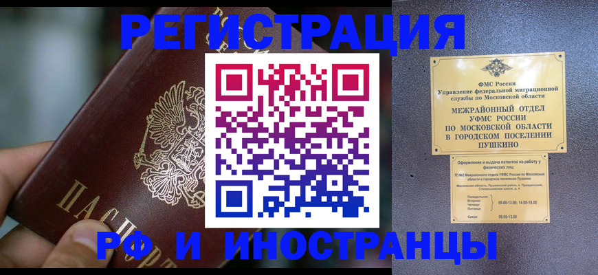 прописка 2025 в Томске