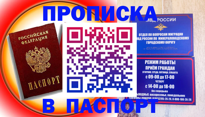 временная регистрация гарантия в Томске