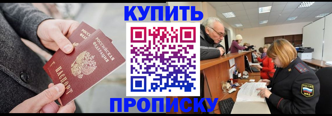 временная регистрация в квартире в Томске