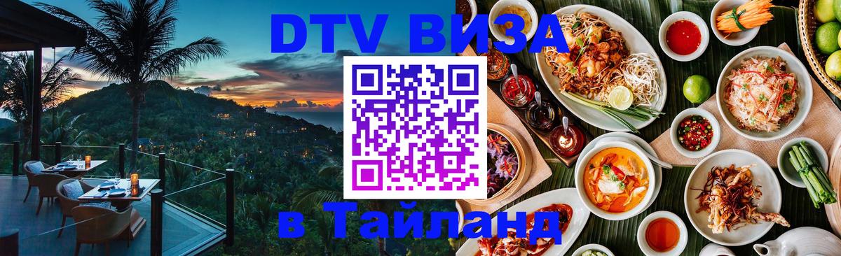 Сколько стоит DTV виза — актуальные цены, оформление даже без документов - Томск  06.12.2025 